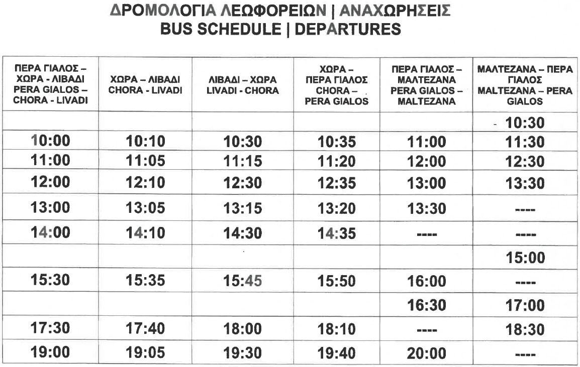 Αστυπάλαια δρομολόγια λεωφορείων - Bus schedule 2024